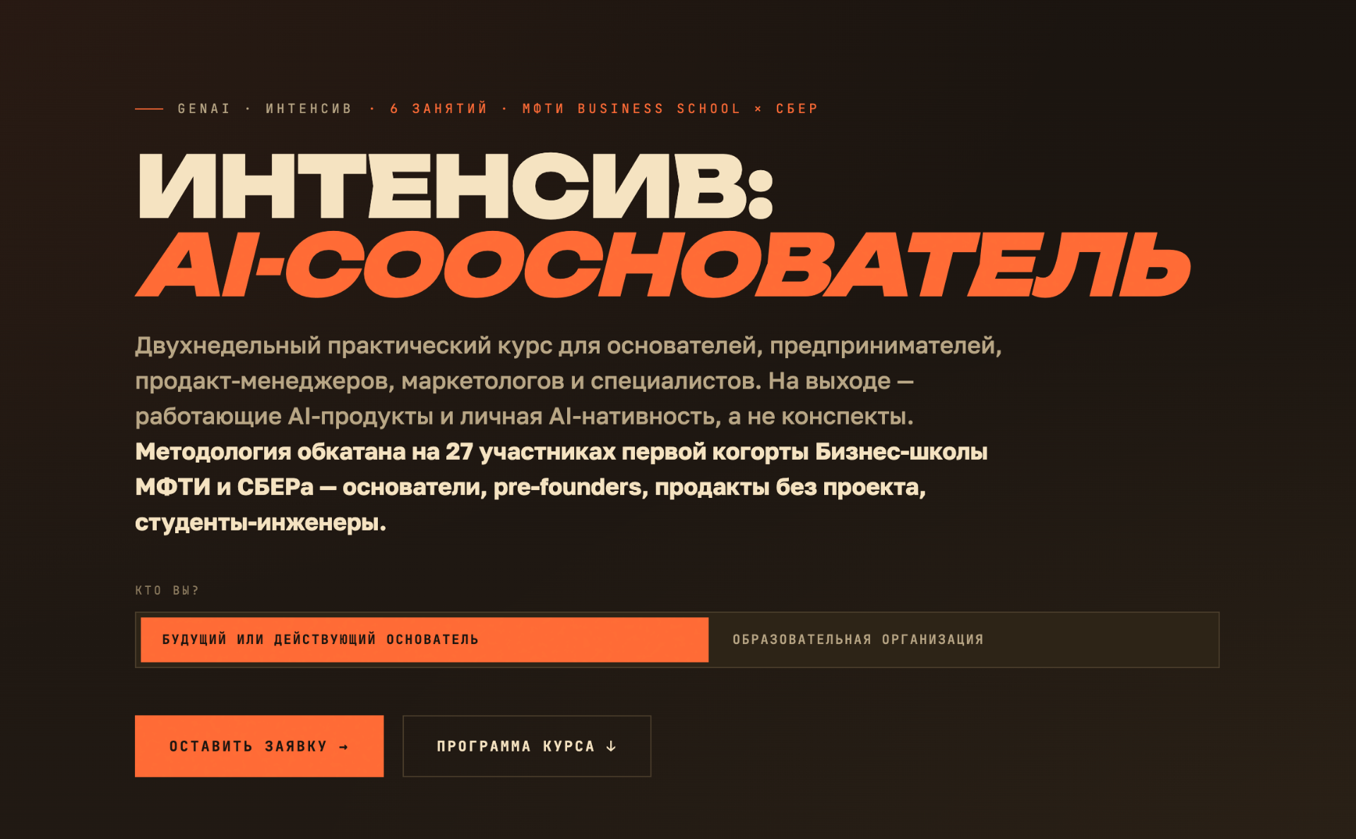 Интенсив AI-Сооснователь